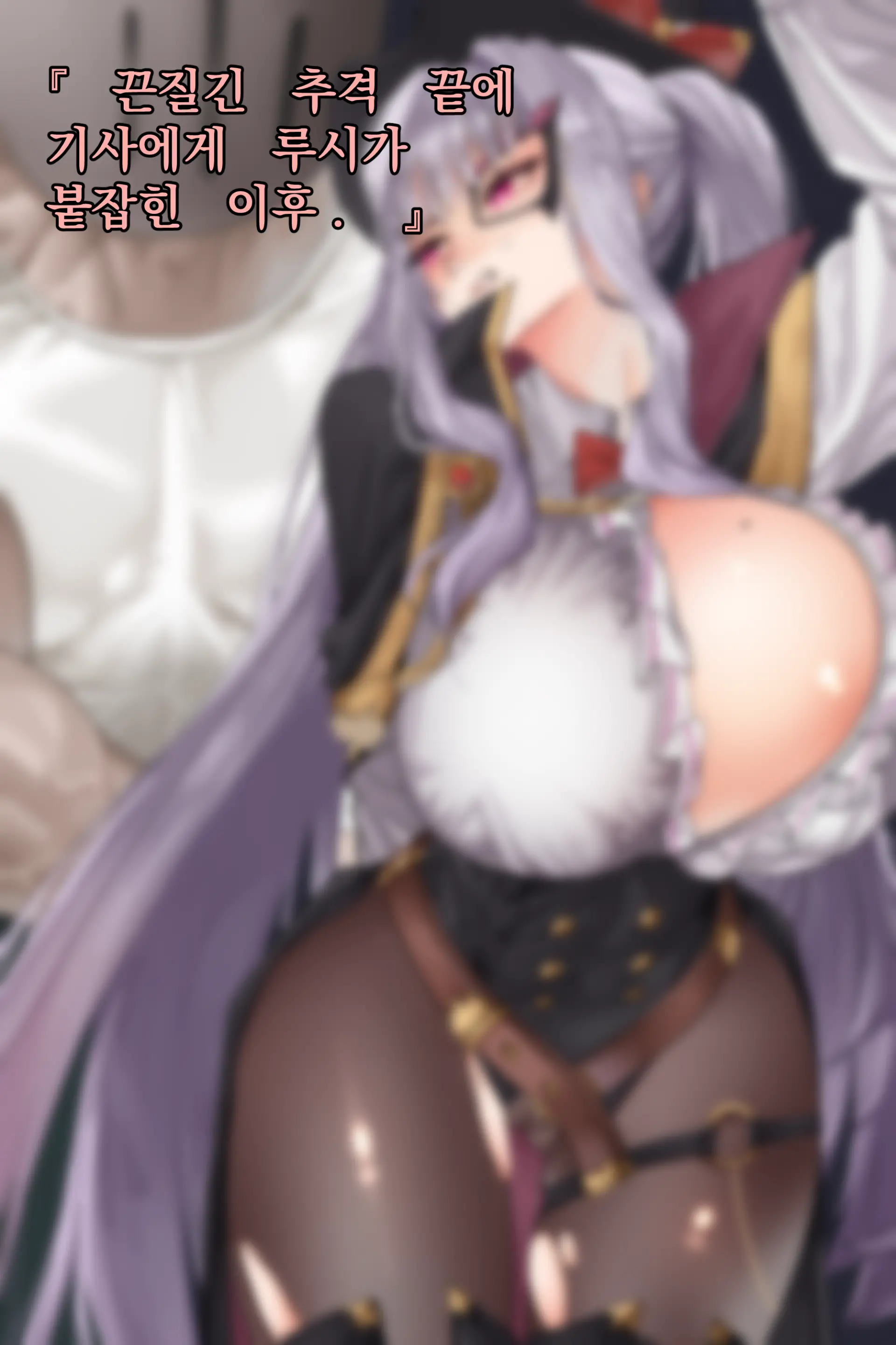 붙잡힌 루시 Captured Lucy